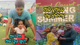 Aji kuade galu bulibaku  ଆମ ଝିଅ ଆଜି ବହୁତ୍ ଖୁସି  Mili ♥️ Chintu vlogs  Odia vlogs [upl. by Erlewine457]