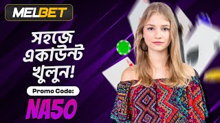 Melbet promo code  Melbet  মেলবেট কিভাবে খুলবো  Melbet account kivabe khulbo [upl. by Ardnahc]