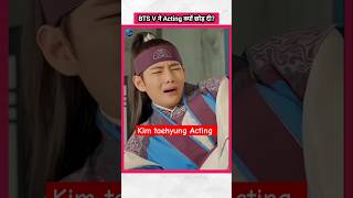 Acting Of Kim Taehyung 👆  factsinhindi bts jungkook kpopfactmedia [upl. by Ycniuq]