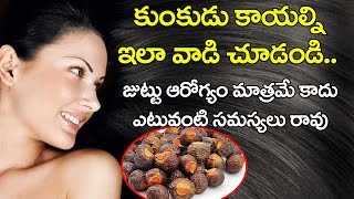 How to Use Soap Nuts for Hair Care  Kunkudukai Benefits in Telugu [upl. by Hershell573]