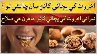 A look at the benefits of eating walnuts in winter [upl. by Sset]