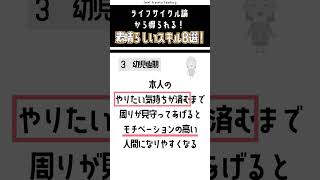 生きてるだけで丸儲け！エリクソンのライフサイクル論で得られるスキル８選発達課題）（心の成長段階）shorts 心理学 [upl. by Derk145]