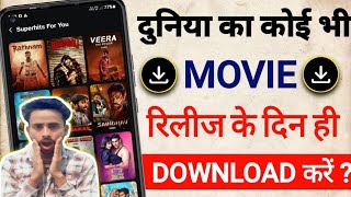 New Release Movie Kaise Dekhe  New Movie Download Kaise Karen  How To Download New Movies  2024 [upl. by Carolyne186]