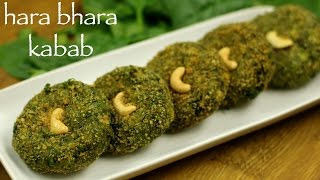 hara bhara kabab recipe  veg hara bhara kabab  veg kabab recipe [upl. by Anej145]