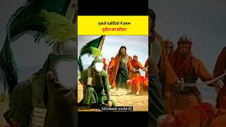 yazidiyo me imam hussein ka khauf 🔥 shorts imamhussain islamic islam facts youtube videoviral [upl. by Presley]