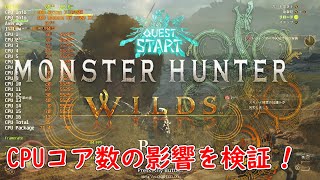 【自作PC】PC版 Monster Hunter Wilds OBTでCPUコア数の影響を検証！コア数が減るとフレームレートはどうなる？【モンハンワイルズ】 [upl. by Clem]