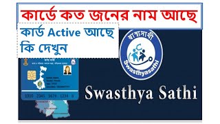 swasthya sathi card  swasthya sathi status check  swasthya sathi prakalpa  swasthya sathi [upl. by Merp730]