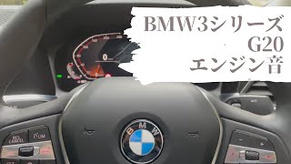 BMW 320i G20G21 エンジン空ぶかし 運転席 [upl. by Akkire]