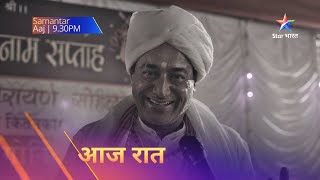 Samantar  Episode 19  Precap starbharat samantar [upl. by Rizzi]