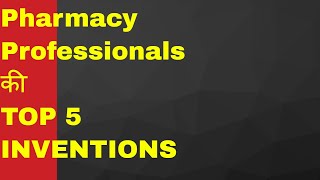 Top 5 inventions by Pharmacy Professionals [upl. by Steward]