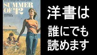 誰にでも洋書は読めます・洋書を読むメリットは？・多読を続けると【注】音声右側のみ [upl. by Ragde]