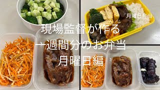 【現場監督が作る現場弁当】【豚丼のタレを絡めた豚肩ロース】 [upl. by Zoes]