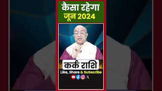 Kark Rashi june 2024 ll कर्क राशिफल जून 2024 ll Cancer 2024 [upl. by Bab]