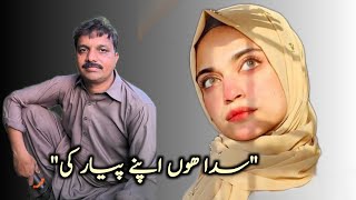 SADA Hoon Apney Pyar kiquot Song singing By Kamran Ustadquot Urdu Hindi songsquot [upl. by Geordie]