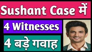 Sushant Singh Rajput case mein 4 big witnesses CBI  SSR fans  Latest news update [upl. by Follansbee]