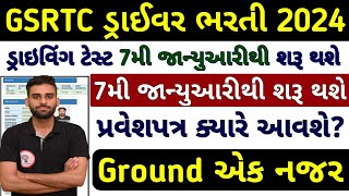 Gsrtc Driver Final Result Out GSRTC ડ્રાઈવિંગ ટેસ્ટ મેરીટને લઇને આવ્યાં શુભ સમાચાર gsrtcdriver [upl. by Daria488]