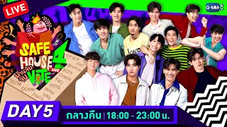 LIVE SAFE HOUSE SEASON 4  บ้านลับ จับVOTE LIVE Day5  กลางคืน [upl. by Li956]