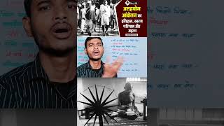 Asahyog andolan kya hai trendingshorts gk history videosvirales shorts viralshort [upl. by Eidnil]