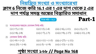 wbbse class 6 math chapter 16  class 6 math nije kori 161  gonit prova class 6 page 168  part 1 [upl. by Aivax390]