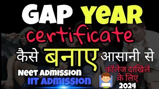 how to apply for gap year certificate  when gap certificate required 2024 admission [upl. by Vary]