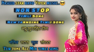 NASEEB STAR BEND 202425 ll NON STOP TIMLI ll नसीब फूल सोटटा ll TUR TONE All MIX TIMLI SONG ll [upl. by Aznecniv]