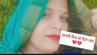 शायरी दिल से दिल तकshayri Dil Se Dil Taak shayari sadshayari sadstatus viralvideo alone 😔😔💔💔 [upl. by Ocihc]