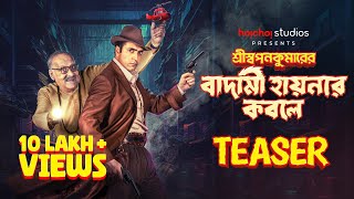 Teaser Shri Swapankumarer Badami Hyenar Kobole  Abir Paran  In Cinemas 12 Jan  hoichoi studios [upl. by Gerianne]