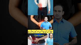 What is apendix surgeondrimtiazhussain viralvideo [upl. by Ardiedal]