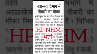 HP NHM Recruitment 2024 shorts hpgovtjobs [upl. by Billmyre665]