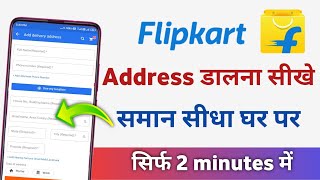 Flipkart me address kaise dale  how to fill address in flipkart [upl. by Tucky581]