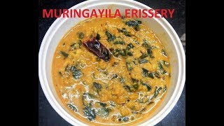 muringayila erissery Malayalam [upl. by Llenehs]