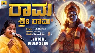 quotರಾಮ ಶ್ರೀ ರಾಮ Rama Sri Ramaquot Lyrical Song  Sathya In Love  KSChithra  Jhankar Music [upl. by Buckley200]