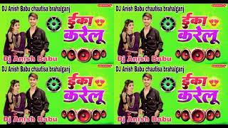 dj Anish Babu ईका करेलूdj bhojpur song new 2025 bhojpuri dj dj Anish Babu chautisa barhalganj [upl. by Aivatal730]