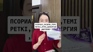 ТЕРІ АУРУЛАРЫ МАЗАЛАСА✅ГринМах✅ минтернешнл minternational greenmax [upl. by Reiners775]