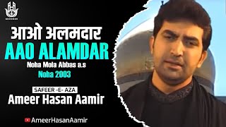 Ameer Hasan Aamir  Aao Alamdar  Noha 2007  Noha Mola Abbas as [upl. by Bein770]