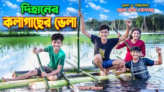 Dihaner Kolagacher Vora  দিহানের কলা গাছের ভেলা  the han  dihan new natok  dihan  bihan  dna [upl. by Nalac]