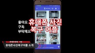 휴대폰사진복구어플 diskdigger 사용법 [upl. by Annyrb]