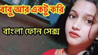 দুষ্টু মিষ্টি প্রেমের গল্প ফাঁস romantic lovebf amp gf love affair hot banglamirakkel 2025 [upl. by Tihom]