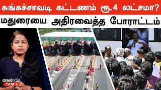 Kappalur Tollgate Protest  சுங்கச்சாவடி போராட்டத்தில் ஈடுபட்ட RB Udhaya Kumar கைது  Oneindia Tamil [upl. by Blain932]