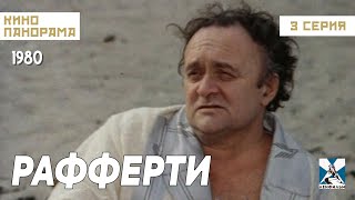 Рафферти 3 серия 1980 год драма [upl. by Mundford39]