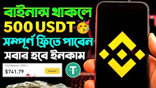 বাইনান্স থেকে কিভাবে ইনকাম করা যায়  binance কিভাবে ইনকাম করবো  binance income bangla [upl. by Svensen]