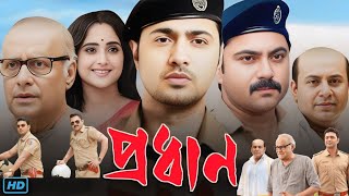 Pradhan প্রধান মুভি Bengali Full Movie Review amp Facts  Dev Soham Soumitrisha Paran Anirban [upl. by Innavoij]