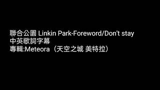 ［灰塵Hokori］聯合公園Linkin ParkForewordDont Stay中英字幕歌詞翻譯 [upl. by Wittie307]