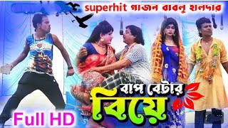 bablu halder gajan new gajon bablu halder gajon bablu halder new gajon 2025  bangla gajon 2024 [upl. by Nnyltiak]