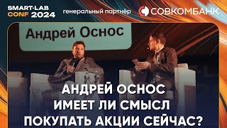 Когда ставка развернется банки будут зарабатывать очень много  Андрей Оснос Совкомбанк [upl. by Doralynne]