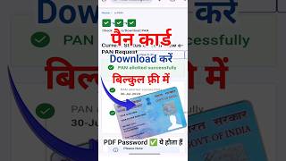 free me pan card kaise download kare  pan card kaise download karen  download pan card online [upl. by Cutlip]