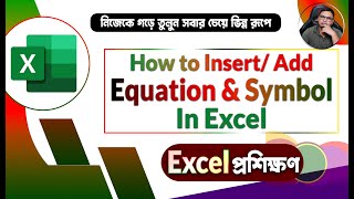 How to Add Equation and Symbol in Excel Sheets safiahmedstudio excelbanglatutorial [upl. by Oretna252]