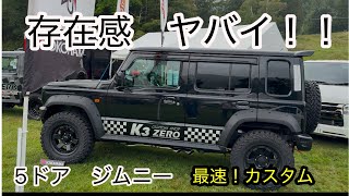 ５ドア ジムニー フルカスタム【新型ジムニー JB64 JB74】半端ない迫力のカスタム車両 New ５Door Jimny Full Custom [upl. by Meuser]