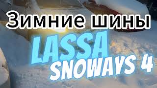 Зимние шины LASSA Snoways 4 [upl. by Anavas]