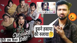 Soppana Sundari Movie Review  soppana sundari full movie hindi  Review  Aishwarya Rajesh [upl. by Emyle]